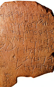 Calendrier de Guezer, une inscription hébraique